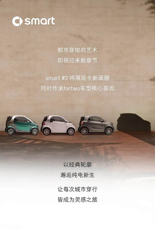 Arrière de la smart #6 EHD