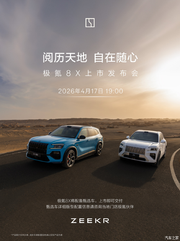 Pre-sale Starts at $55,412, 900V Architecture/Three-Motor Plug-in Hybrid Powertrain, Zeekr 8X to Launch on April 17 Image