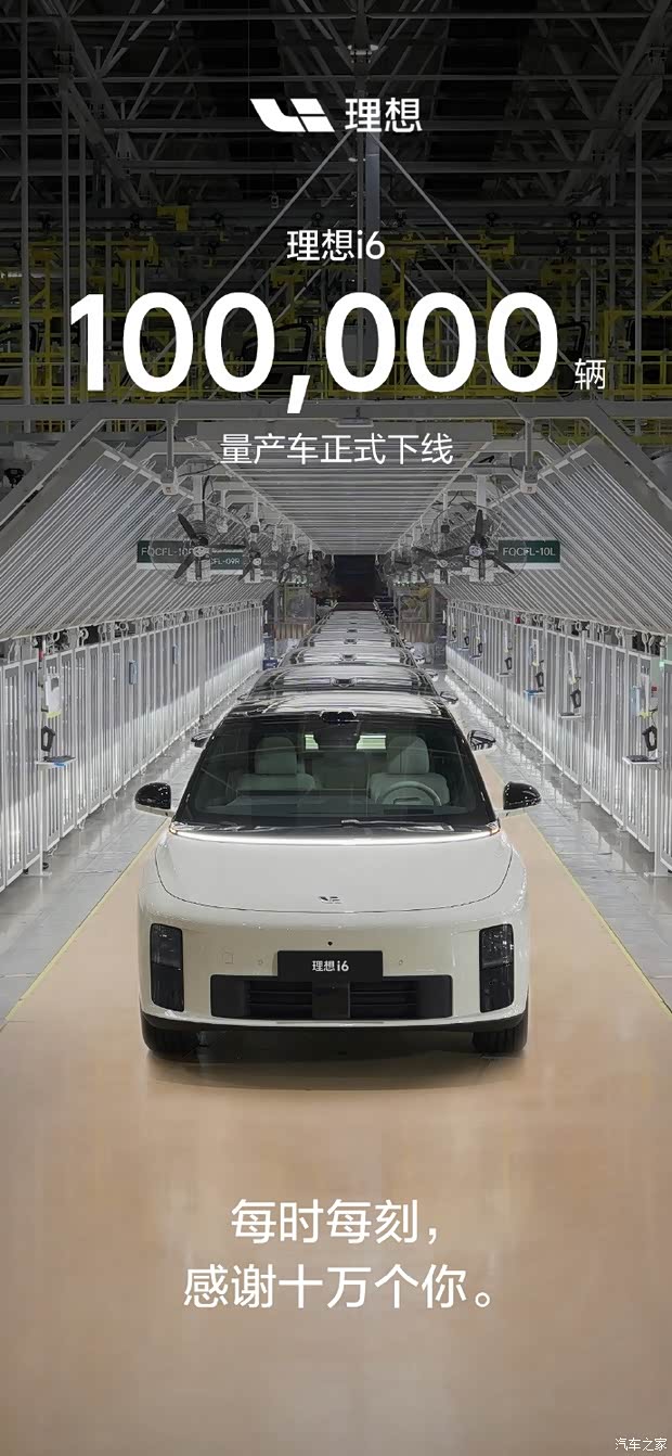 Li Auto i6 100,000th Production Milestone