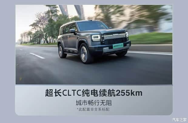 Comprehensive Range Over 1000km / Maximum Power 330kW: Haval Menglong PLUS Reveals More Configuration Details - Image