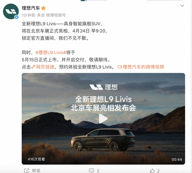 Priced at $82,324, Li Auto L9 Livis to Debut at Beijing Auto Show and Launch on May 15 with Delivery - Image