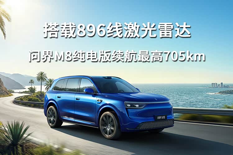 Équipé d'un LiDAR 896 lignes, la version électrique de l'AITO M8 offre une autonomie maximale de 705 km - Illustration