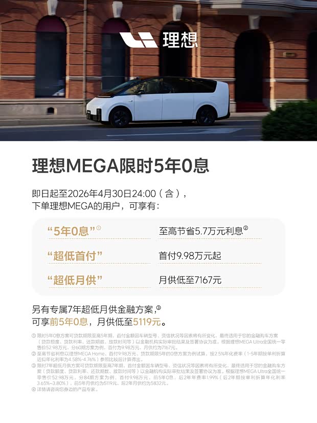 Li Auto в марте поставила 41 053 новых автомобилей, i6 — более 24 000 единиц, MEGA предлагает 5 лет без процентов — иллюстрация