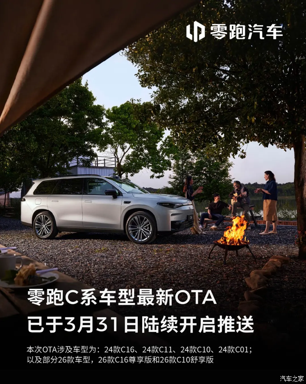 Leapmotor C-серия: OTA-обновление с City NCA и новыми функциями