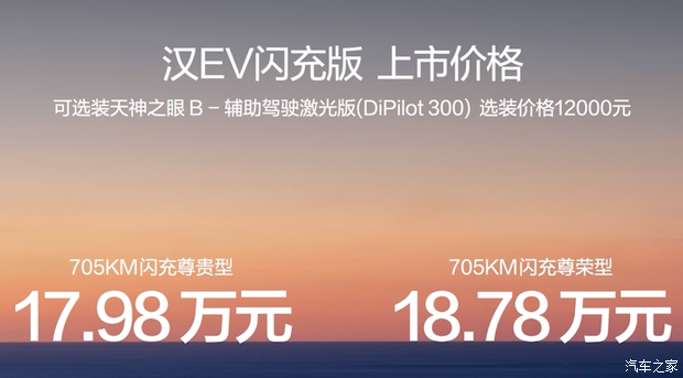 BYD Han EV Flash Charge Edition desde $26,441, con motor de 240 kW y batería Blade de segunda generación. Imagen adjunta.