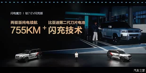 Rumor: Fangchengbao Titanium 7 EV Flash Charge Edition expected to launch on April 28, pre-order price $32,353–$36,765 (image)
