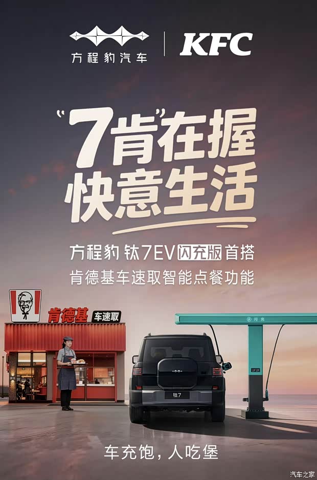 Rumor: Fangchengbao Titanium 7 EV Flash Charge Edition expected to launch on April 28, pre-order price $32,353–$36,765 (image)